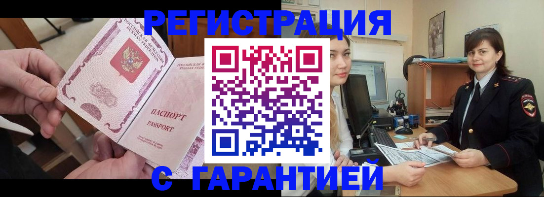 временная регистрация надежно в Белебее
