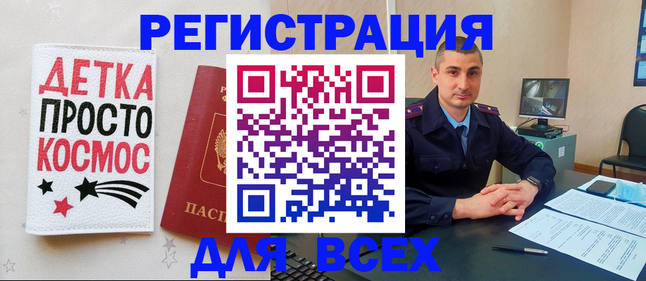 прописка в Белебее